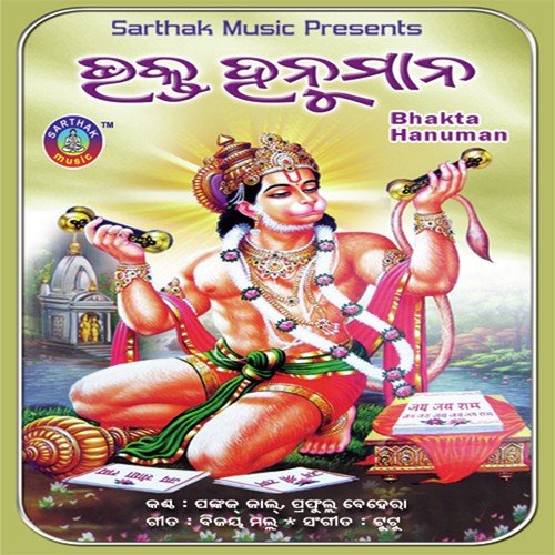 Phara Phara Ude - Prafulla Behera