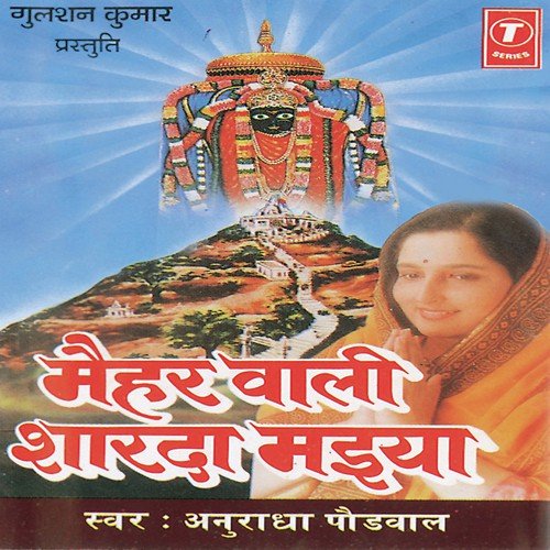 Naiya Padi Majhdhar - Anuradha Paudwal, Kavita Paudwal, Ved Pal Sharma
