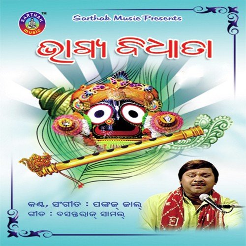 Tu Nathile - Pankaj Jal