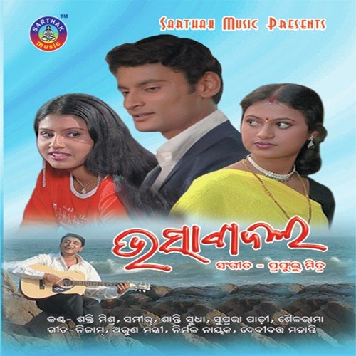 Mana Kalamare - Bikas Das
