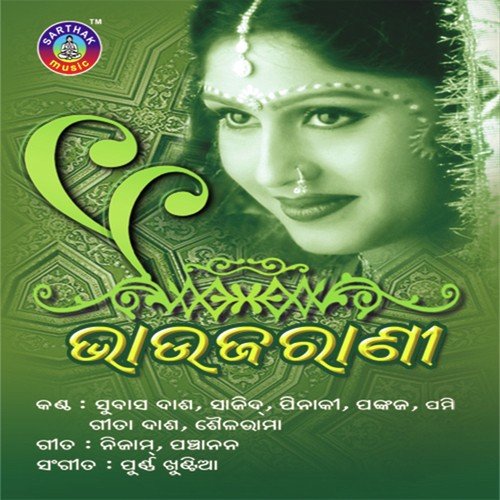 Bhauja Rani - Pami
