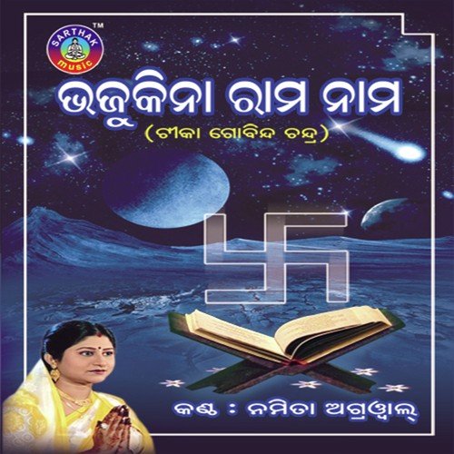 Tora Pancha Dine - Namita Agrawal