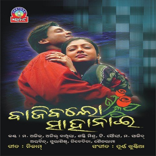 Kahaku Bahahebi - Anil Bawra