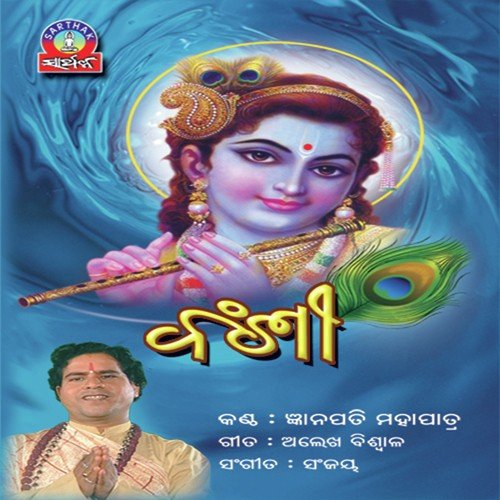 Pila Gaai Jaguthila - Gyanapati Mohapatra