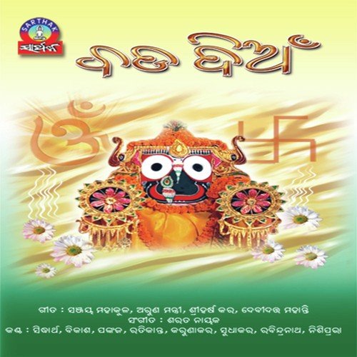Sakalu Sakalu Hela - Sarat Nayak