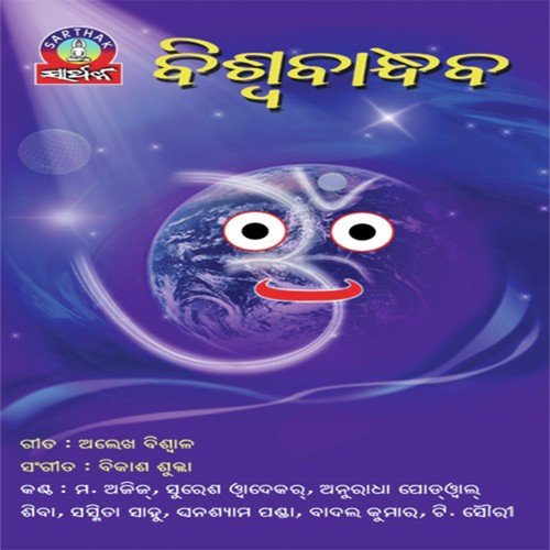 Chaiti Khara Ku - Bikash Shukla