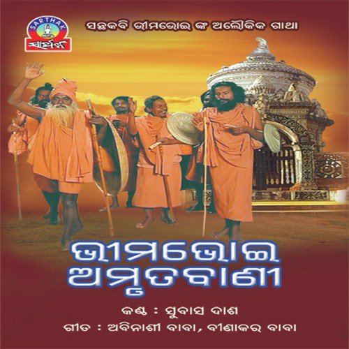 Dandaya Hui Pade Sarana - Subash Das