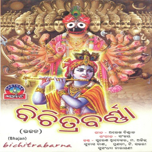 Chora Dare - Sanjay