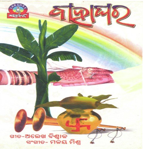 Sindura Lo - Malaya Mishra