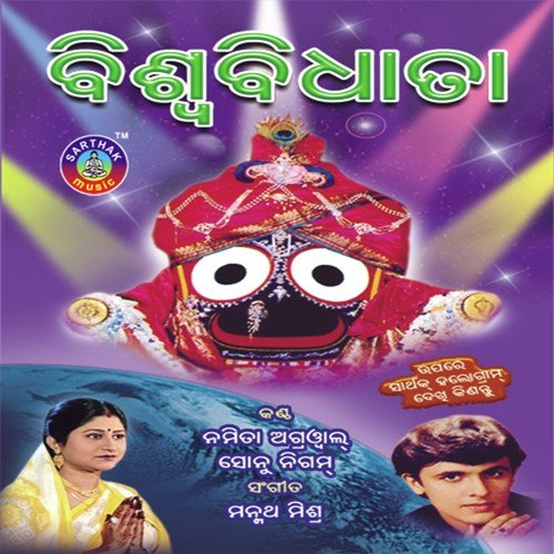 Gabharu Rajani Gandha - Namita Agrawal, Sonu Nigam