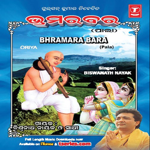 Bhramara Bara - Biswanath Nayak