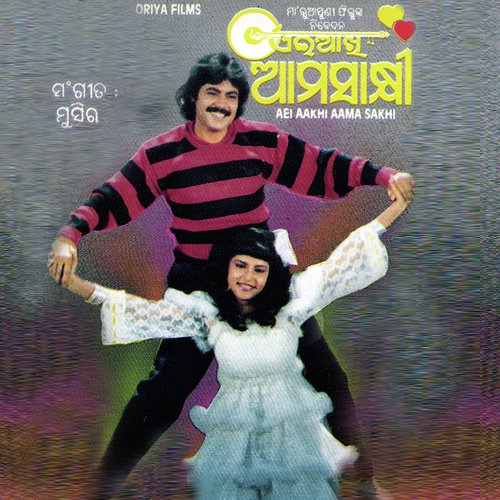 Sathi Toro Aau Moro - Various Artists