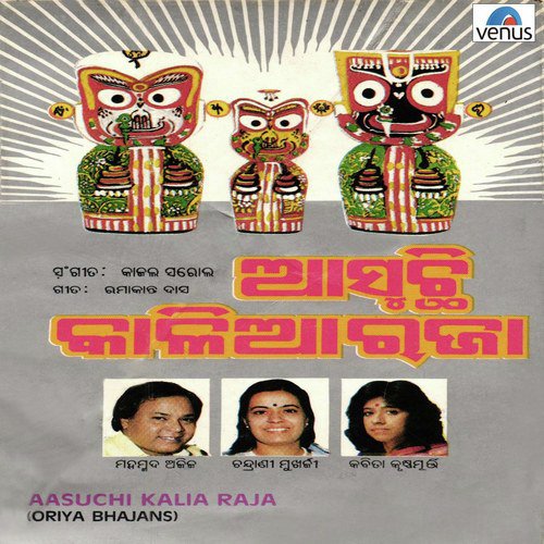 Pujuchhi Luhara Phulare - Mohammed Aziz, Chandrani Mukherjee, Kavita Krishnamurthy