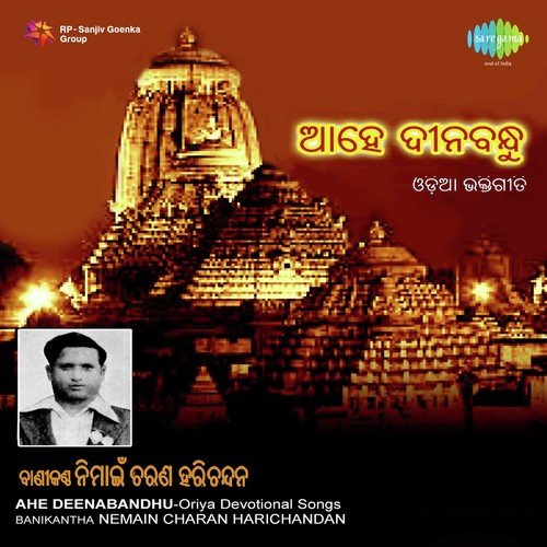 Sita Sita Boli - Banikantha Nimai Charan Harichandan