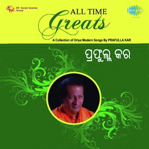 Barasa Re Bhiji Bhiji - 1 - Prafulla Kar, Arati Basu