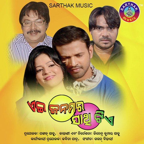 Jay Jay Sai Bolo - Kumar Bapi, Sailabhama Mohapatra