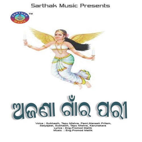 Priyara Naa Anamika - Subhasih