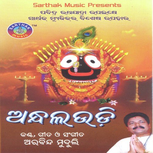 E Pate Sansara Bedi - Arabinda Muduli