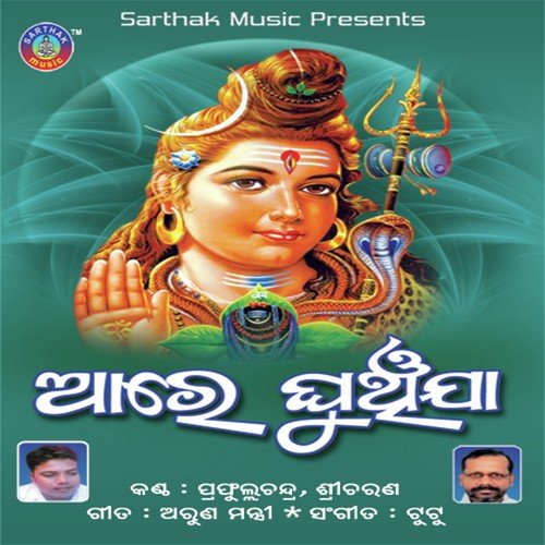 Aare Ghunchi Ja A - Prafulla, Charana