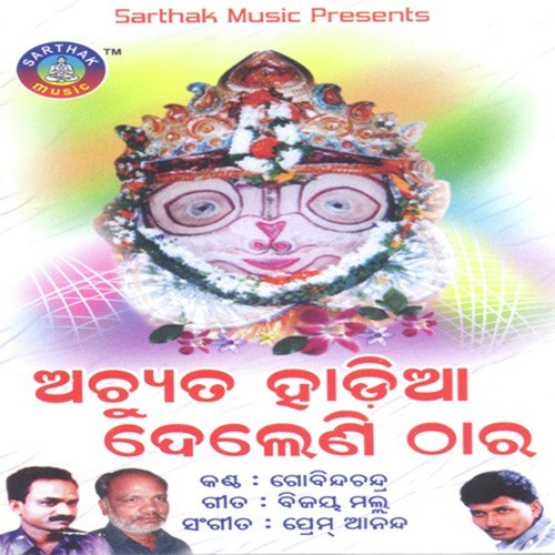 Kali Juga Sesha Heba Aethara - Gobinda Chandra