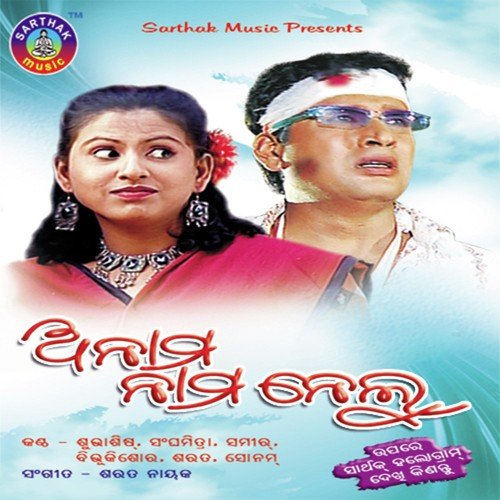 Mantri Pua Kana Haba - Bikas Das