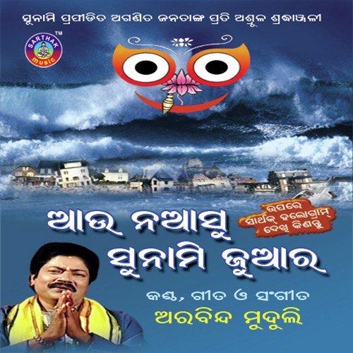 Papa Punaya - T.Souri, Anupam Dutt