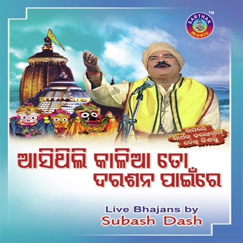 Kaliaa Poshichhi - Subash Das
