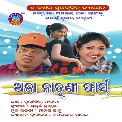 Natuni Lo Natuni Side A - Subhashish, Pami