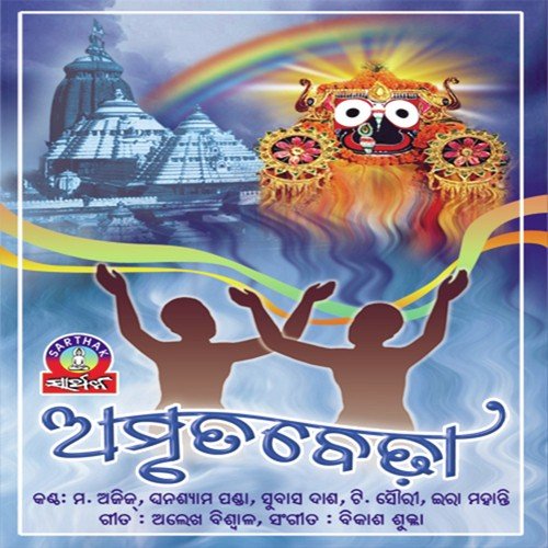Chandana Puria Pana - Mohammed Aziz