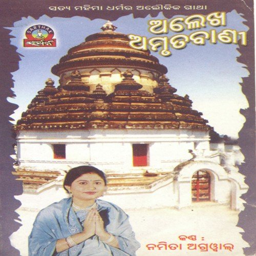 Uti Dekhila Jarasa - Namita Agrawal