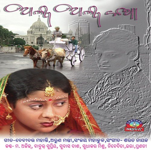 Srabanare Haba - Sarat Nayak