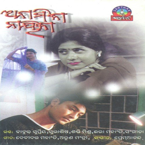 Srabanara Rati Thiba M - Prem Anand