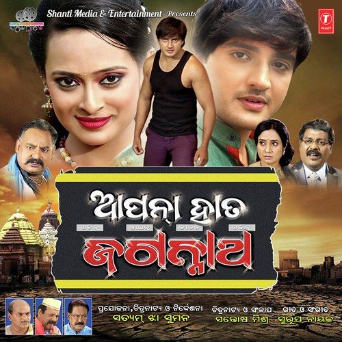 Apna Haath Jagannath - Swaroop Nayak