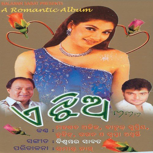 Sapana Ra Suna Pakkhi - Various Artists