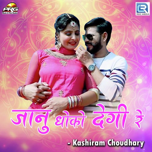 Jaanu Dhoko Degi Re - Hardev Mewadi