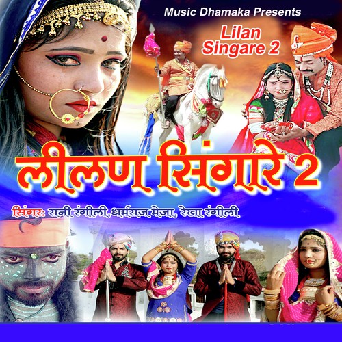 Lilan Singare 2 - Raju Rawal, Mahinder Choudhary (Mahi)