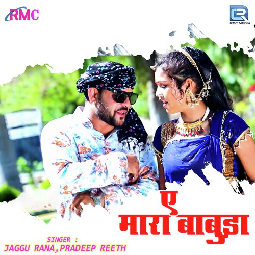 Ye Mara Babuda - Jaggu Rana, Pradeep Reeth