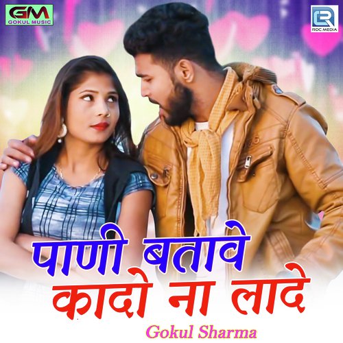 Pani Batave Kado Na Lade - Jaggu Rana, Pradeep Reeth