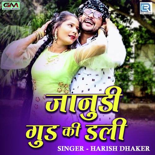 Janudi Gud Ki Dali - Jaggu Rana, Pradeep Reeth
