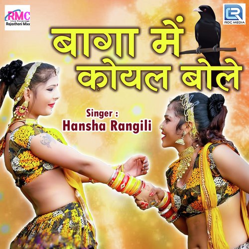 Baga Me Koyal Bole - Jaggu Rana, Pradeep Reeth