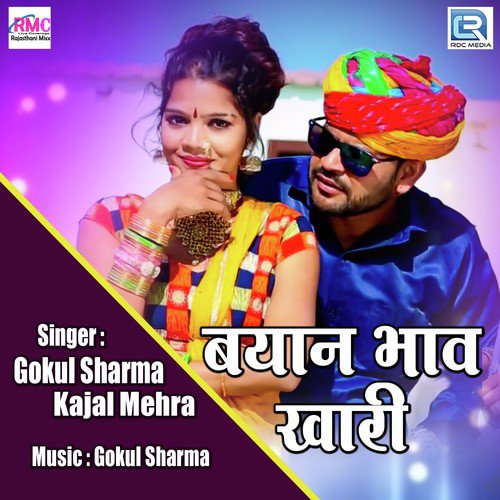 Bayana Bhav Khari - Jaggu Rana, Pradeep Reeth