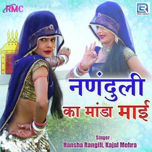 Nanduli Ka Manda Mai - Jaggu Rana, Pradeep Reeth