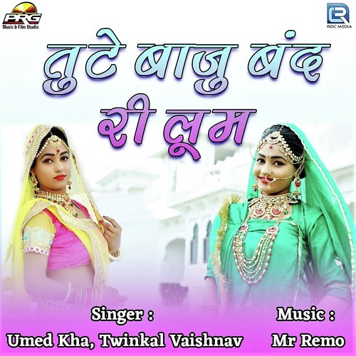 Tute Bajuband Ri Loom - Deepak Panwar, Sonu Kanwar, Sonu Kanwar