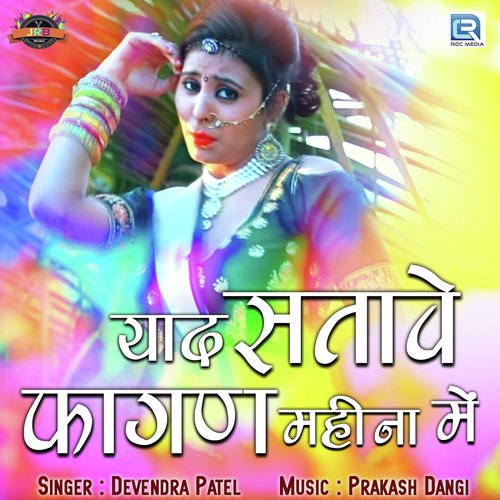 Yaad Satave Fagan Mahina Me - Devendra Patel