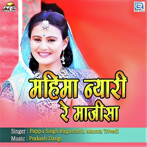 Mahima Nyari Re Majisa - Devendra Patel
