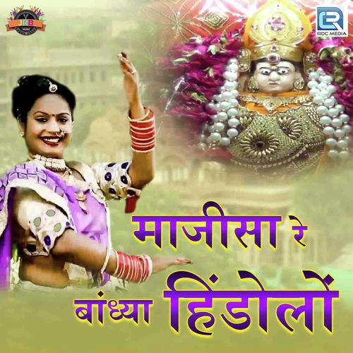 Majisa Re Bandhyo Hindolo - Devendra Patel