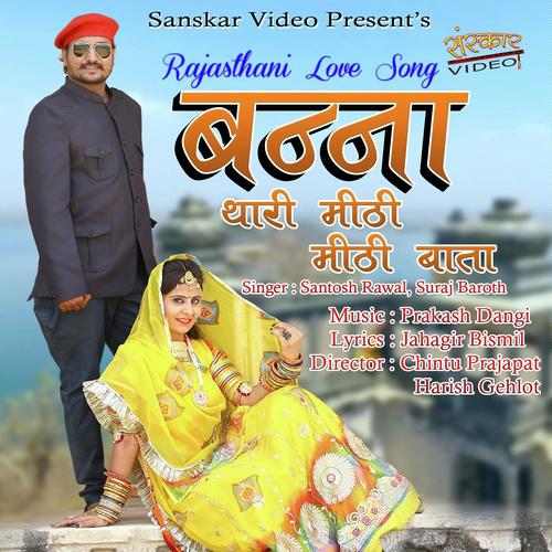 Banna Thari Mithi Mithi Bata - Devendra Patel