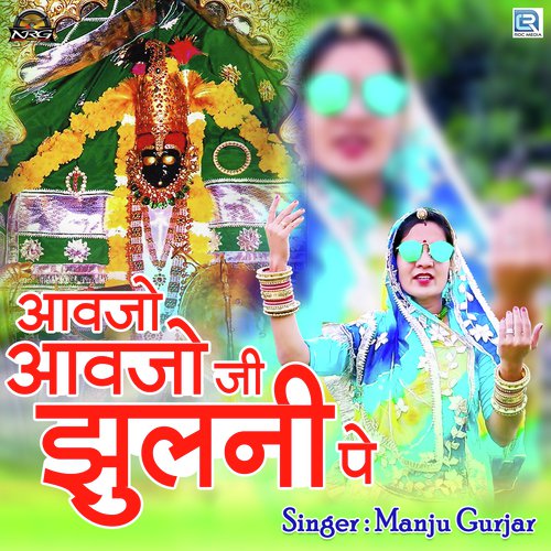Aavjo Aavjo Ji Jhulni Pe - Yuvraj Mewadi