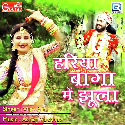 Hariya Baga Mein Jhula - Harsh Sharma, Chotu Singh Rawna