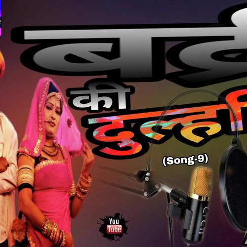 Badri Ki Dulhaniya - Yash Rathore